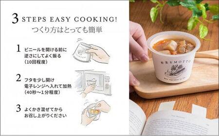 レンジで1分 野菜をMOTTOスープ 【ミネストローネ】単品 4個セット 具だくさんスープ