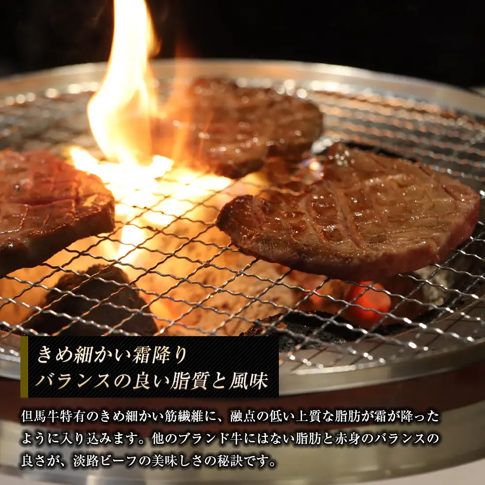 淡路ビーフ ロース（焼き肉用） ８００ｇ