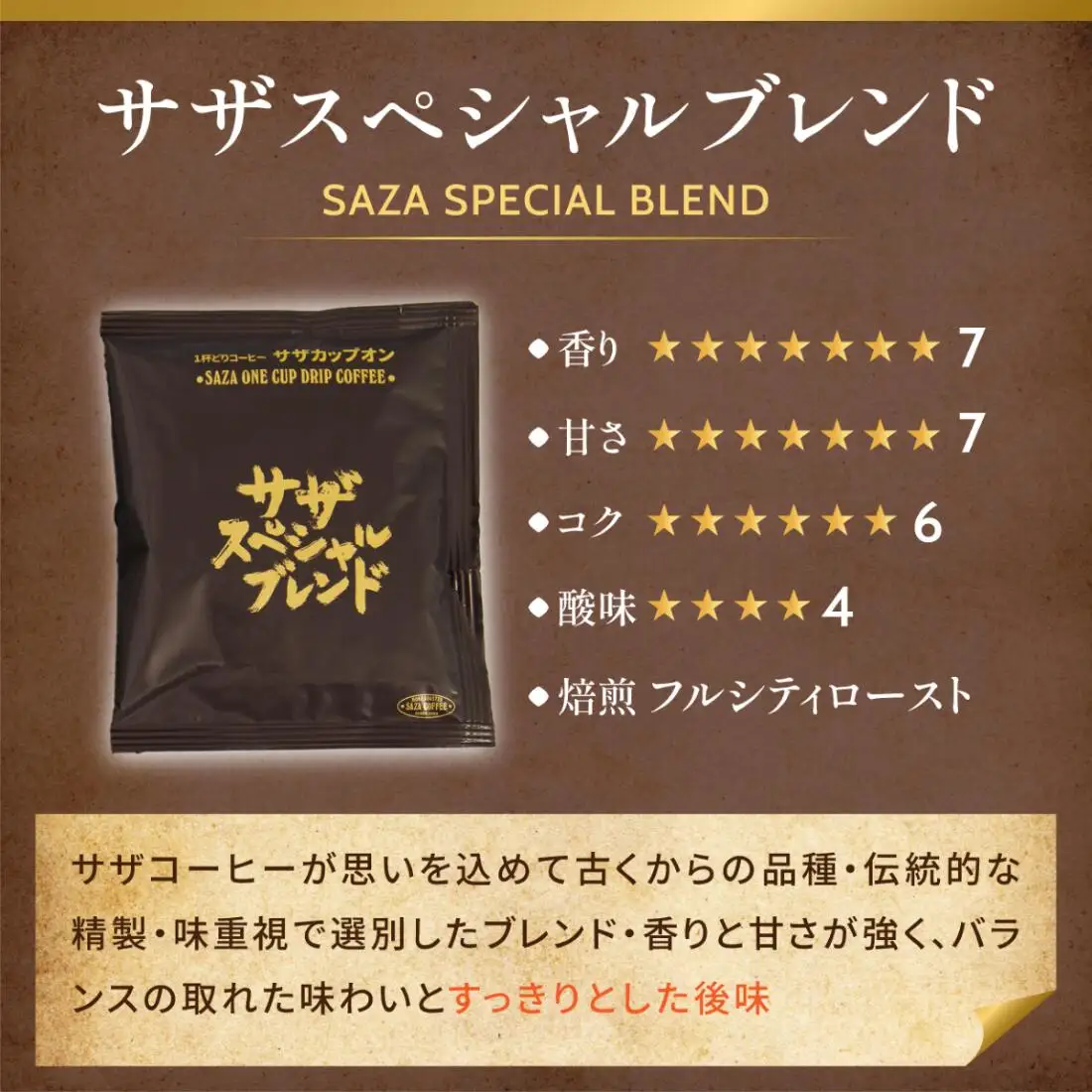 サザコーヒー カップオン サザスペシャルブレンド 12g×100P (114002)_飲料・ドリンク ドリップ コーヒー・コーヒー豆 珈琲_【1552294】
