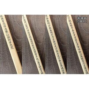 直心謹製　国産木製金剛杖 「字伏」