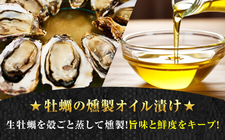 牡蠣 かきの燻製オイル漬け3個 牡蠣[XBP022]