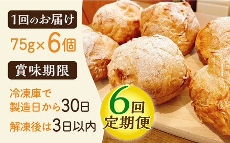 【全6回定期便】たまご感濃厚なカスタードが特徴！甘さ控えめ 養鶏場直営お菓子工房がつくる 濃厚パイシュークリーム (6個入)【ぷるたま工房】[QBB007]