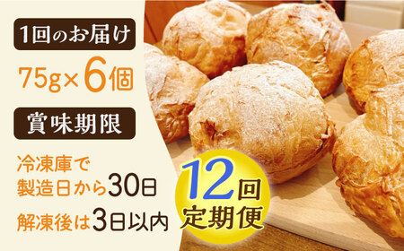 【全12回定期便】たまご感濃厚なカスタードが特徴！甘さ控えめ 養鶏場直営お菓子工房がつくる 濃厚パイシュークリーム (6個入)【ぷるたま工房】[QBB008]