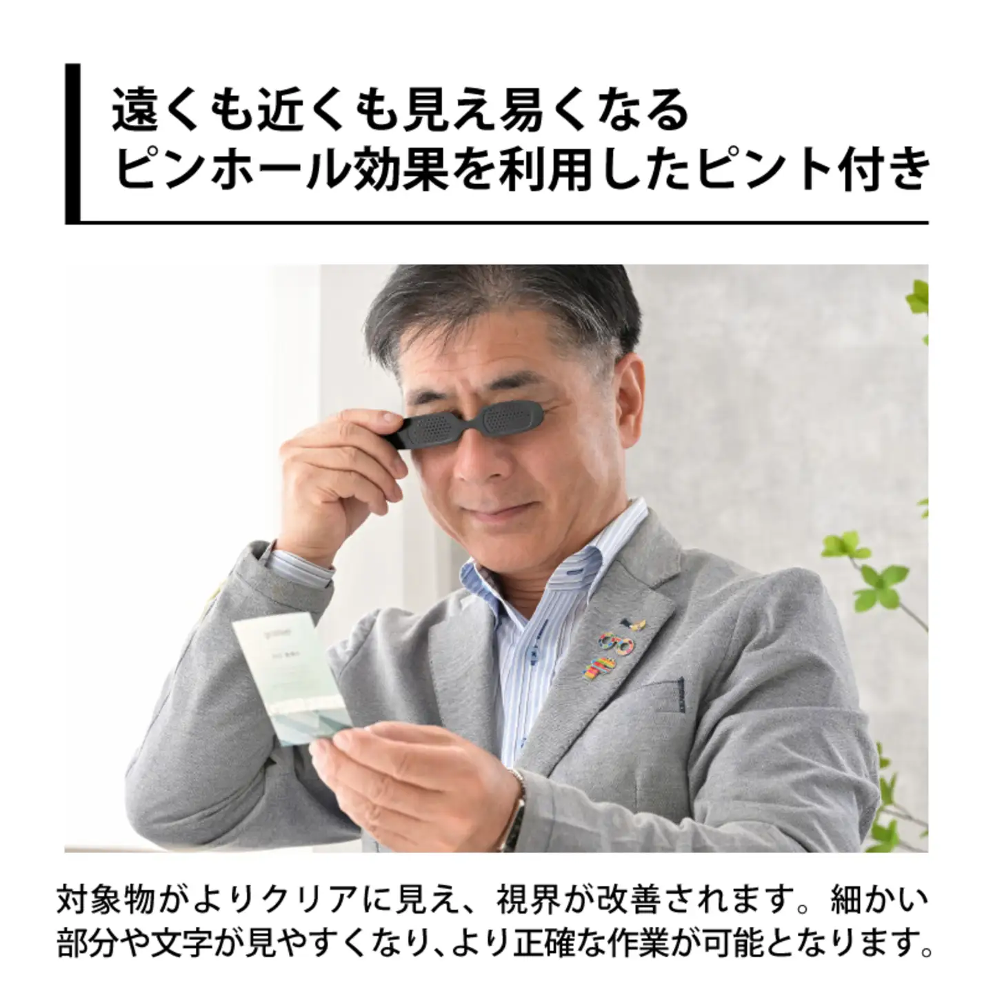 スタンド付きPETリサイクル強、中、弱メガネ型ルーペ＋ピント