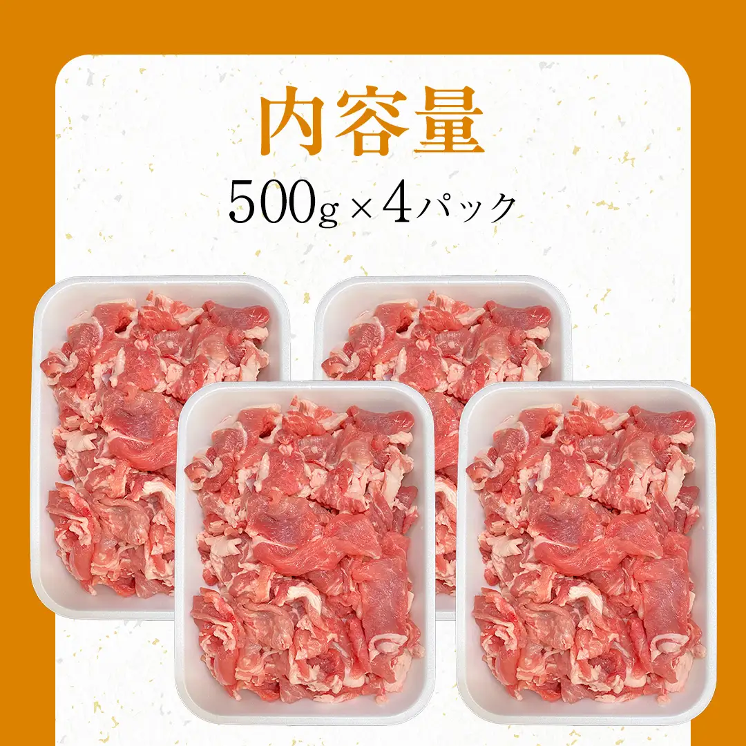 茨城県銘柄豚 「常陸の輝き」 切り落とし 2kg ( 500g × 4 パック ) (茨城県共通返礼品) 豚肉 肉 薄切り こま切れ 豚こま 国産 小分け ブランド豚 三元豚 冷凍 [FA002sa]