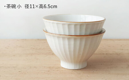【波佐見焼】SHINOGI 茶碗 小 2点セット 生成【studio wani】[MB65]