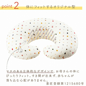 授乳クッション〔Su002〕