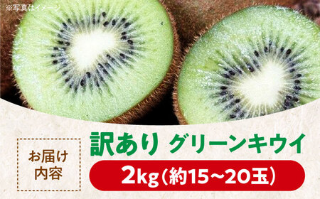 キウイ 訳あり 2kg キウイ [AGBC011]