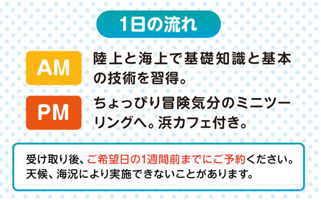 コアアウトフィッターズ 葉山・秋谷 SUPスクール 1日体験チケット 1名様 神奈川 横須賀 葉山 三浦半島 秋谷 伊豆大島 富士山 レジャー 体験 観光 旅行 SUP サップ マリンスポーツ 海 SUPスクール【コアアウトフィッターズ】 [AKBT005]
