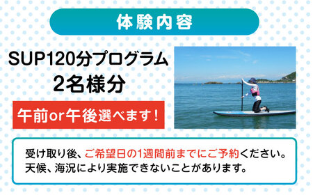 コアアウトフィッターズ 葉山・秋谷 ペア SUP体験チケット 2名様 神奈川 横須賀 葉山 三浦半島 秋谷 伊豆大島 富士山 レジャー 体験 観光 旅行 SUP サップ マリンスポーツ 海 カップル 夫婦 友人 【コアアウトフィッターズ】 [AKBT007]