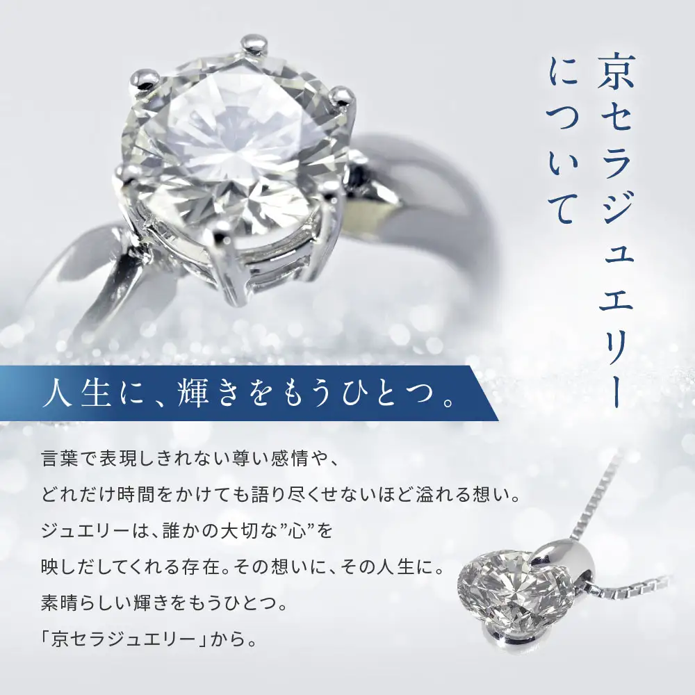 【京セラ】天然ダイヤモンド ネックレス｜京都 ジュエリー 人気ブランド ジュエリー
