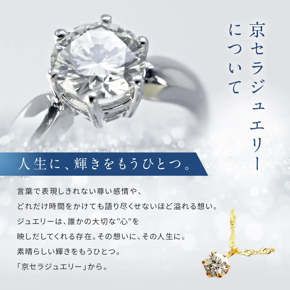 【京セラ】天然ダイヤモンド ネックレス｜京都 ジュエリー 人気ブランド ジュエリー