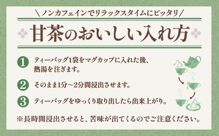 甘茶 ティーバッグ 3袋 九戸村総合公社 《30日以内に出荷予定(土日祝除く)》岩手県 九戸村 甘茶 アマチャ ノンカフェイン 低カロリー 手軽 送料無料