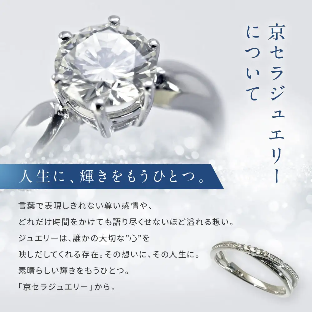 【京セラ】天然ダイヤモンド リング｜京都 ジュエリー 人気ブランド ジュエリー