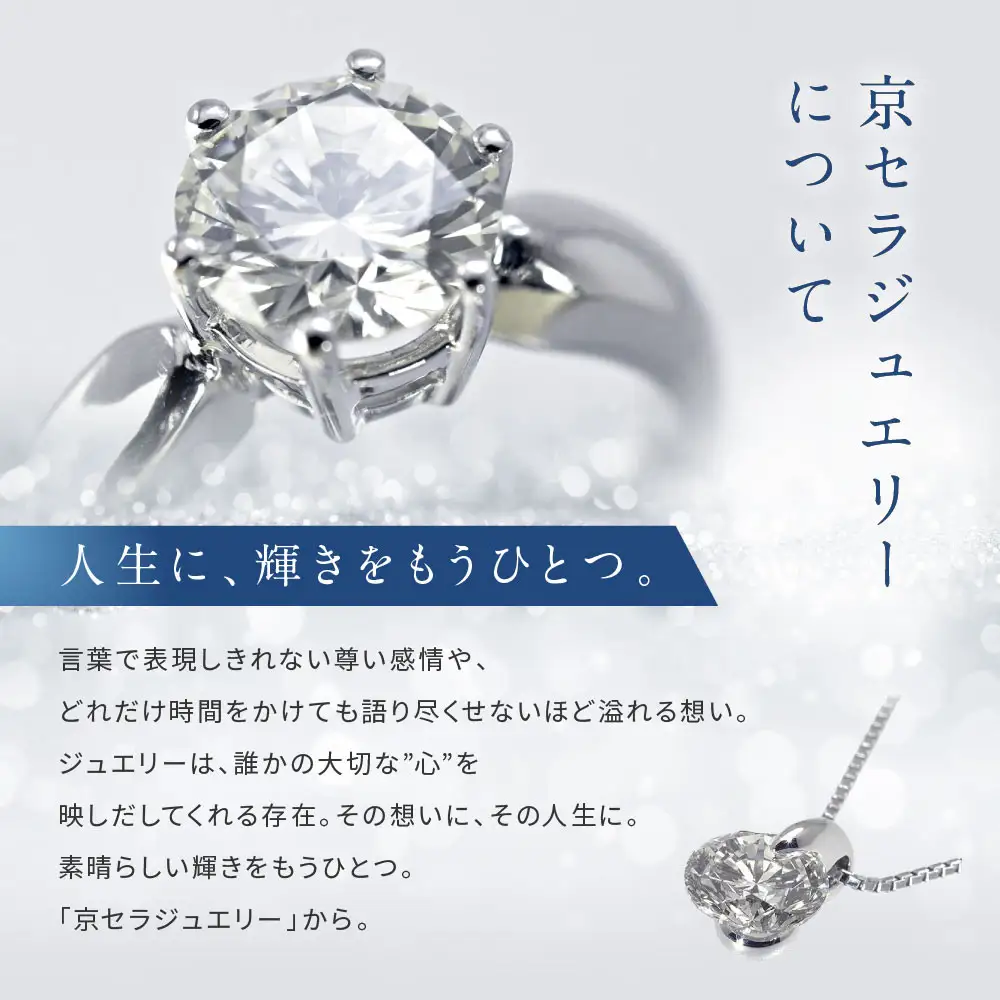 【京セラ】天然ダイヤモンド ネックレス｜京都 ジュエリー 人気ブランド ジュエリー