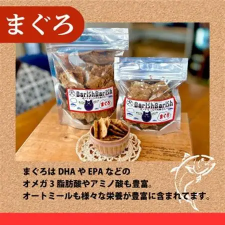 【ペット用】BariShBariSh オートミールのお魚せんべい2種 120g (20g×各3袋)【1545340】