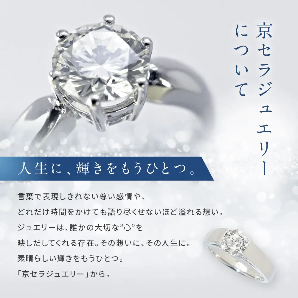 【京セラ】天然ダイヤモンド リング｜京都 ジュエリー 人気ブランド ジュエリー