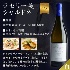 自社葡萄を使用した白ワイン シャルドネ 750ml×1本 ラセリー美 ドライ ぶどう ブドウ アルコール ギフト 宮城県産 みらいファームやまと 【了美ワイナリー】ta468