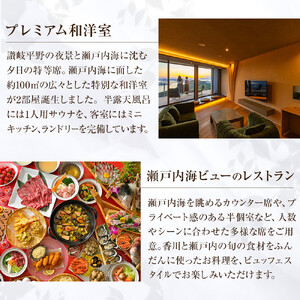 休暇村讃岐五色台　宿泊ギフト券（15,000円分） | 宿泊券