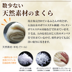 【D7069】＼羊毛100％／ピュアウール 枕 (Sサイズ) まくら 羊毛 ウール 枕 睡眠 眠り 【寝具の井上】