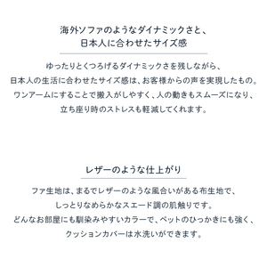 blocco COMFY（コンフィ）2人掛け片肘+1人掛けカウチ［背クッション2個付き／手洗い可能生地］