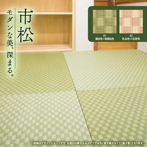 畳 薄置畳 2枚【市松02】 フロアマット フロア畳 フロアマット 畳
