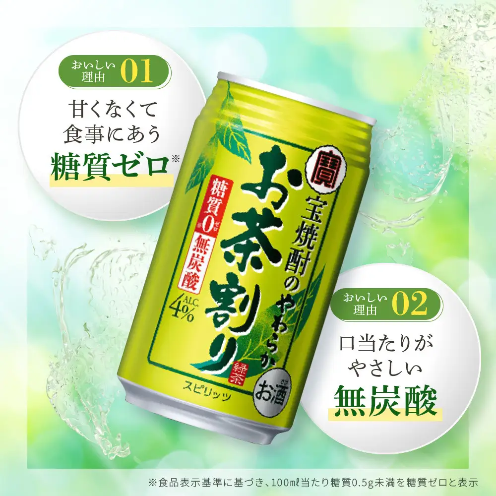 【タカラ】宝焼酎のやわらかお茶割り(335ml×24本) ｜京都 酎ハイ サワー 人気セット 酎ハイ