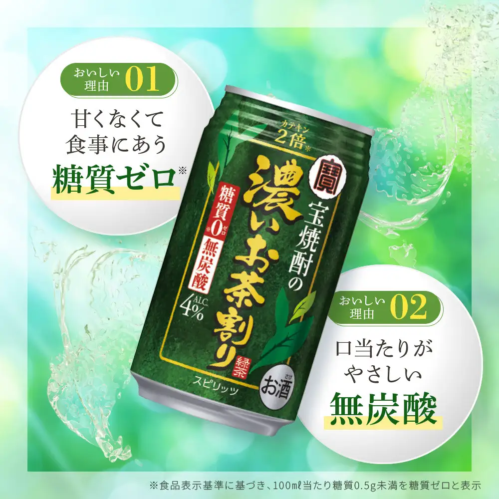 【タカラ】宝焼酎の濃いお茶割り～カテキン２倍～(335ml×24本) ｜京都 酎ハイ サワー 人気セット 酎ハイ