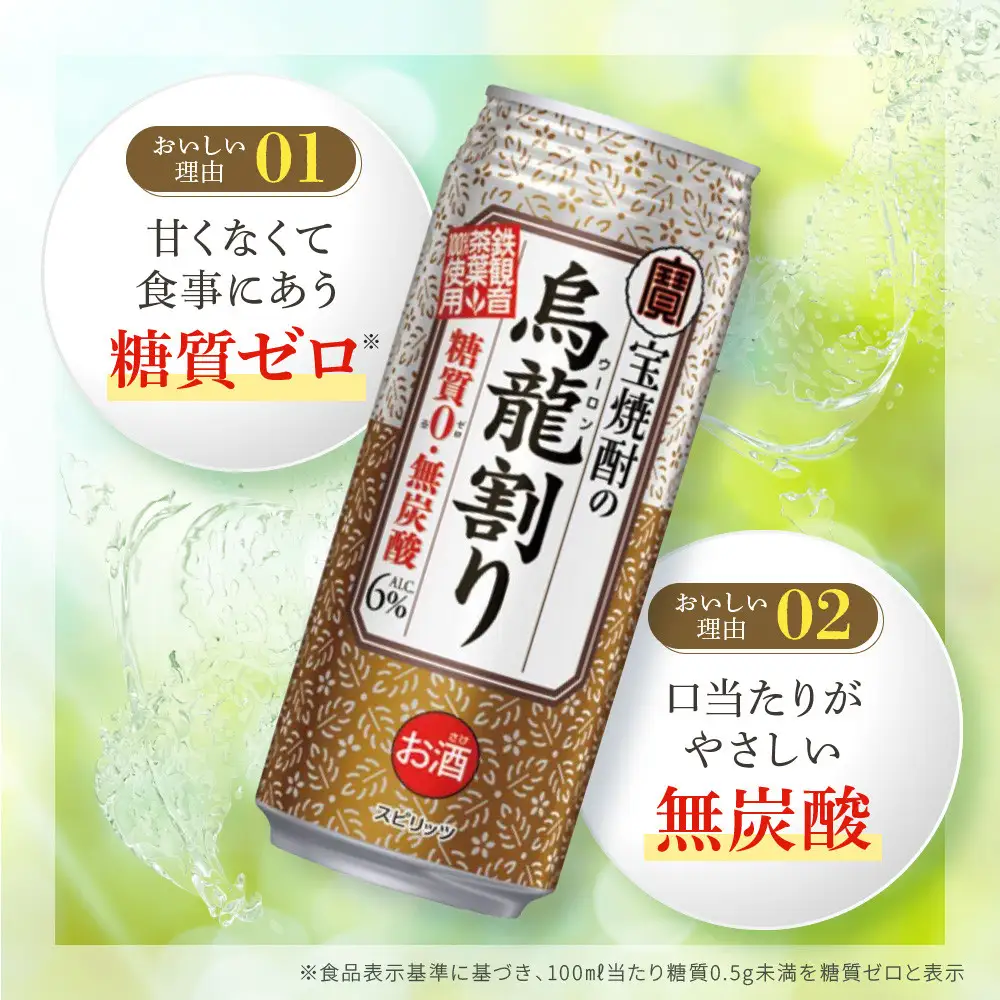 【タカラ】宝焼酎の烏龍割り(480ml×24本) ｜京都 酎ハイ サワー 人気セット 酎ハイ