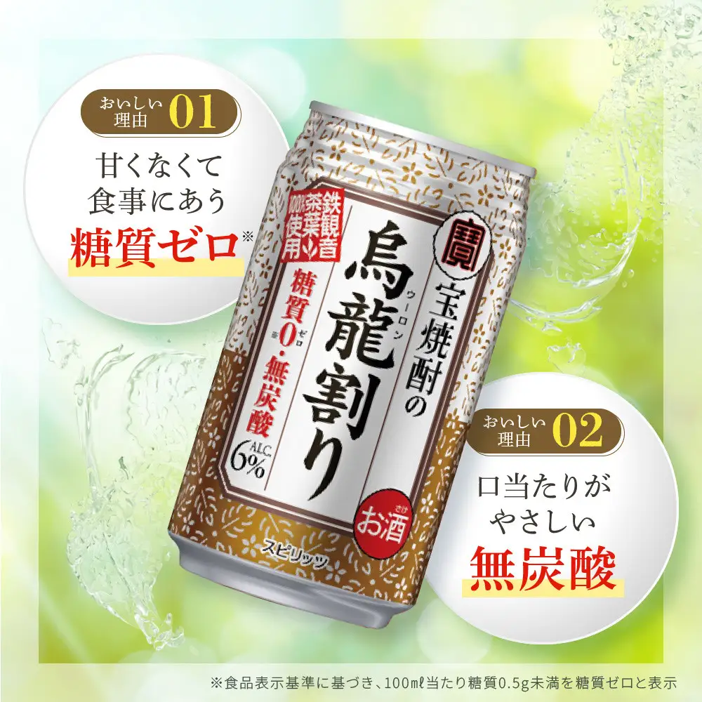 【タカラ】宝焼酎の烏龍割り(335ml×24本)｜ ｜京都 酎ハイ サワー 人気セット 酎ハイ