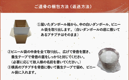 浄土宗圓龍寺 送骨納骨 永代供養墓（合祀墓）使用 1名様分 | 送骨キット お骨 納骨 供養 墓じまい お墓 寺 寺院  株式会社小笠原 大分県 中津市