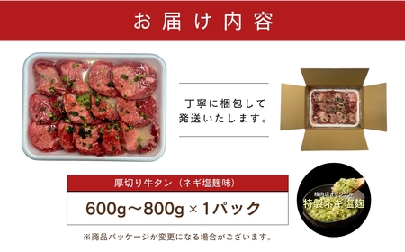 肉 牛肉 厚切り 牛タン 味付き 600g～800g 1パック 福島県 田村市