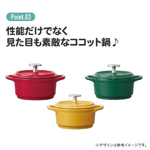 鍋 12cm ココット鍋 赤色 （スケーター株式会社） 15-025