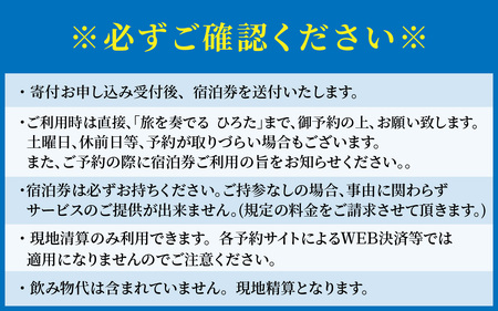 旅を奏でるひろた　若狭ふぐフルコース　ペア宿泊券（和洋室利用） [BFBQ003]