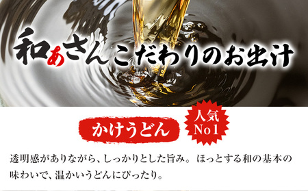 和ぁさんセット かけうどんと大きなお揚げ 