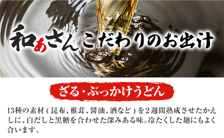 和ぁさんセット ざるぶっかけうどんとだし巻き卵 