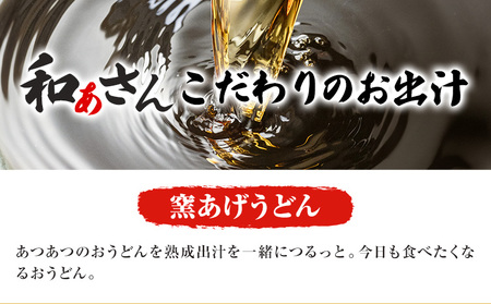 和ぁさんセット 釜揚げうどんと牛すじ煮込み 