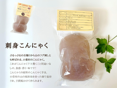 こすげ特産セット