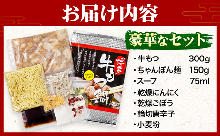 もつ鍋 博多 牛もつ鍋 セット 3~4人前 株式会社木村食品《30日以内に出荷予定(土日祝除く)》福岡県 鞍手郡 小竹町 牛 牛肉 もつ 鍋 送料無料