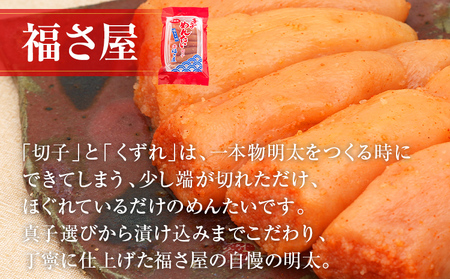 辛子明太子 博多三種味くらべセット大盛 1120g(かねふく大粒130g×2、まるきた水産並切250g×2、福さ屋 切れ子180g×2) かねふく 大粒 まるきた水産 並切 福さ屋 切れ子
