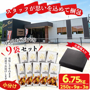 【定期便・全3回】薩摩おいも棒セット(計6.75kg・250g×9袋×3回) さつまいも さつま芋 大学芋 国産 九州産 鹿児島県産 冷凍 小分け スイーツ お菓子 アイス ランキング 人気  定期便 頒布会 t0036-003