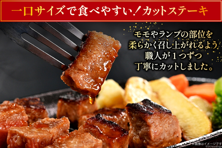 牛肉 日高見牛 味付け 一口ステーキ 赤身 4種セット (しお味 みそ味 甘辛味 醤油味) 計800g [亀山精肉店 宮城県 気仙沼市 20564736]