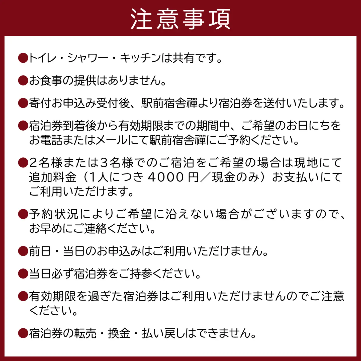 禅の里の百年古民家「駅前宿舎禪」１泊１名様　宿泊券/ 永平寺 福井 北陸 [B-046001]