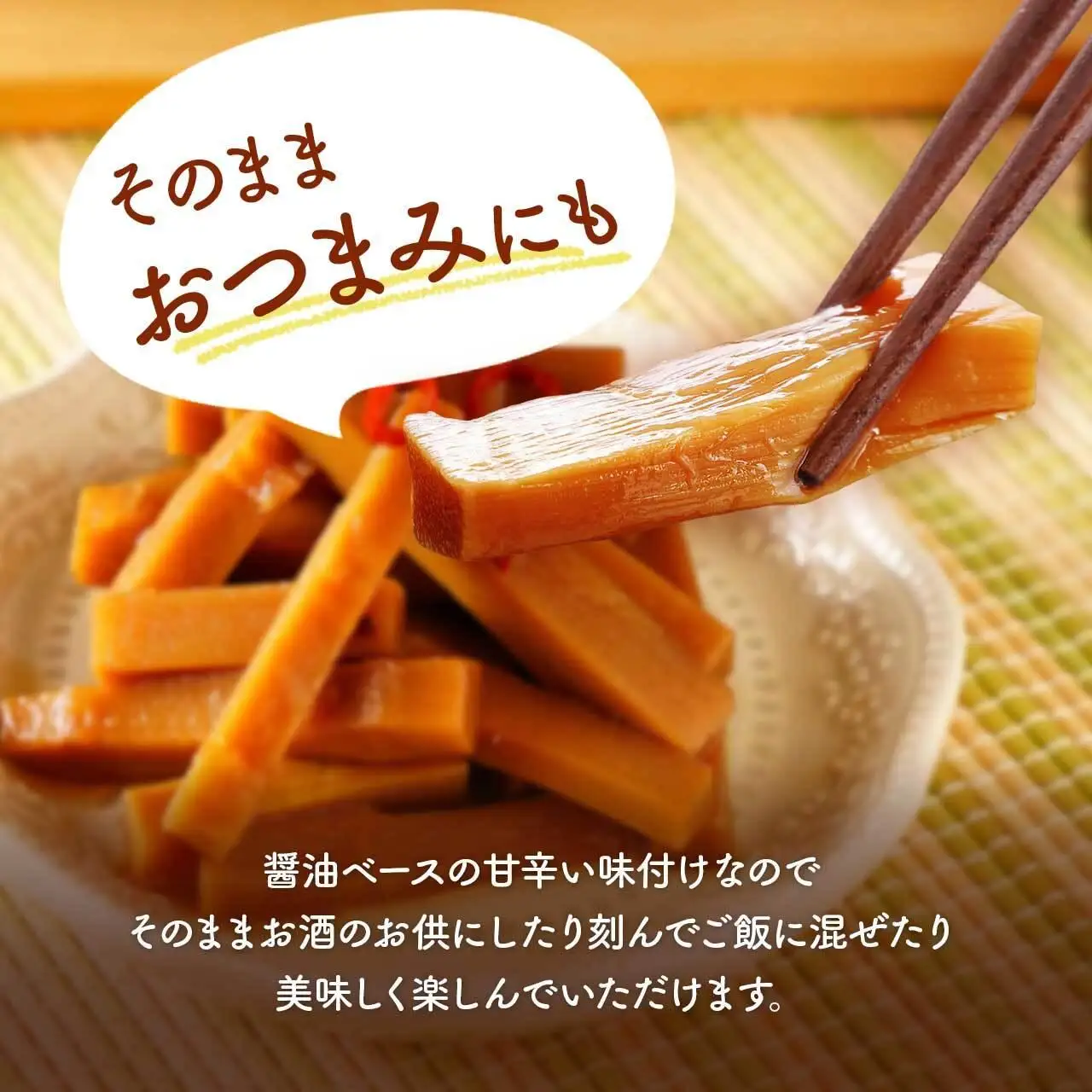 鹿児島県大崎町産味付けメンマ「チクリンからの贈りもの」