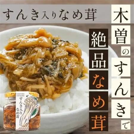 木曽町のおいしいセット～其の壱～　惣菜3種セット【1391213】