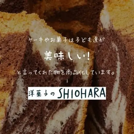 【お母さん目線の手作りケーキです】小池糀店の甘酒を使用した無添加ココアマーブルシフォンケーキ【配送不可地域：離島】【1462014】