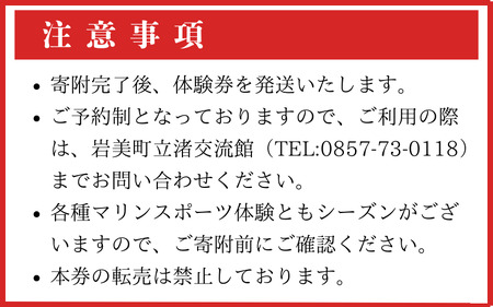 【62024】浦富海岸マリンスポーツ体験券 シーカヤック体験