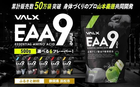 筋トレ VALX EAA9 500g 選べる風味 トレーニング スポーツ アミノ酸 サプリ バルクス ライチ風味