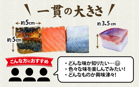 【トライアル返礼品】3種お味見セット [A-013041] / 寿司 寿司