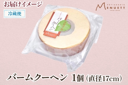 パティスリー メヌエット バームクーヘン 1個 直径17cm《30日以内に出荷予定(土日祝除く)》